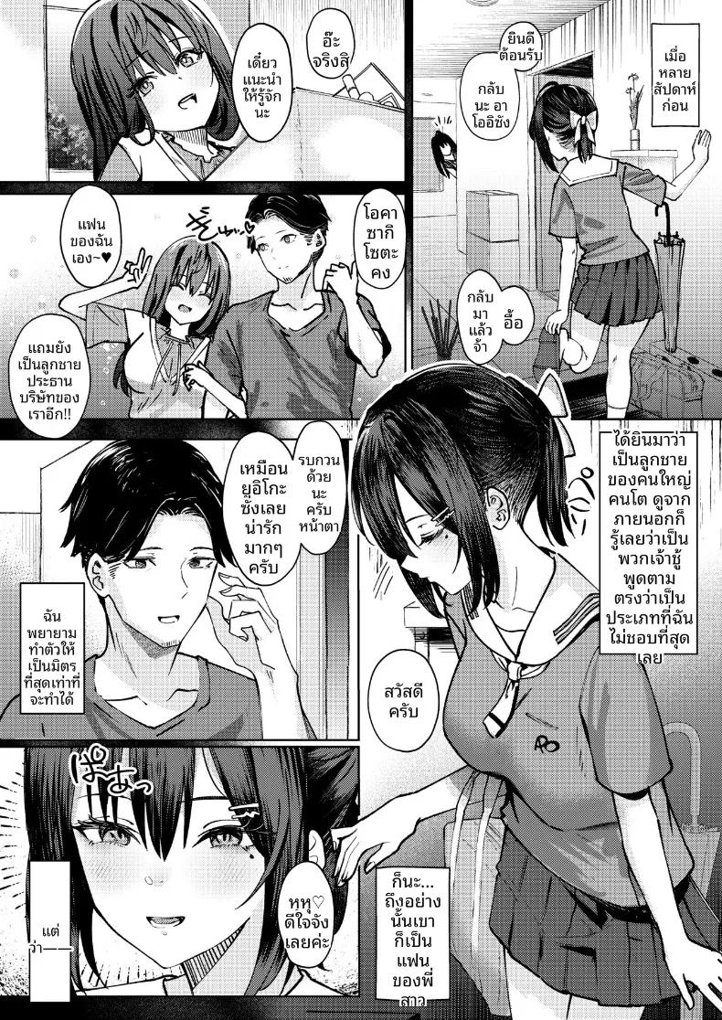 โดจิน ฉันที่ได้เเย่งเเฟนมาจากพี่สาว แปลไทย